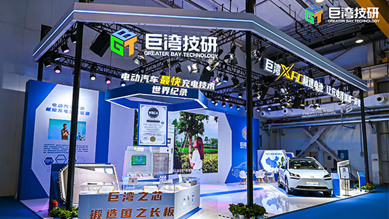 巨湾技研携“巨湾XFC（eXtreme Fast Charging）极速电池”及其极速充电成套解决方案亮相2022世界新能源汽车大会（中国·北京）