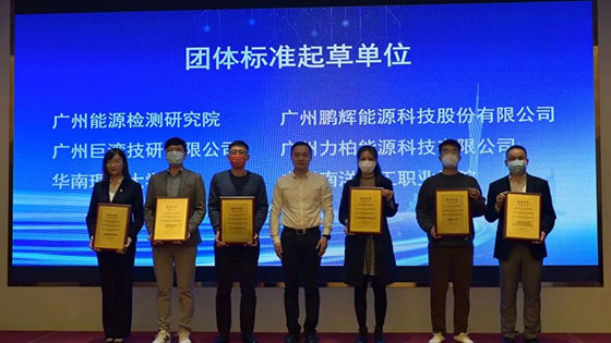 参与广州市电动汽车用动力蓄电池质量团体标准制订工作，并获颁“团体标准起草单位证书”。